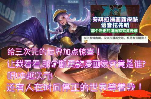 安琪皮肤爆料最新消息,全新设计惊艳亮相，细节解析抢先看！